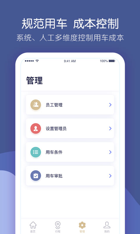 首汽约车企业版v1.3.1截图2