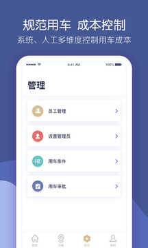 首汽約車企業(yè)版截圖