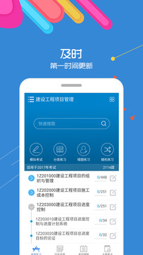 2019一級(jí)建造師截圖