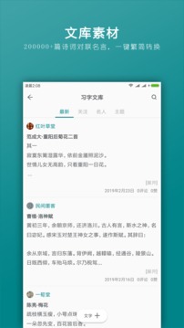 習(xí)字社截圖