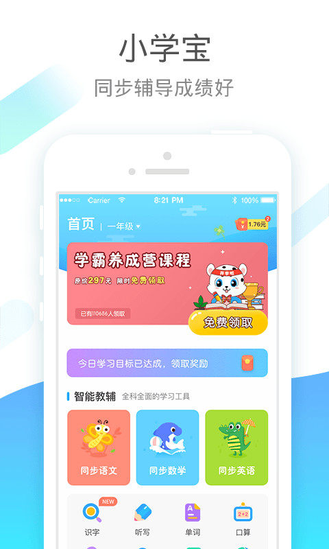 小学宝v5.9.8截图1