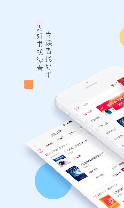 新华书店v1.0.7截图1