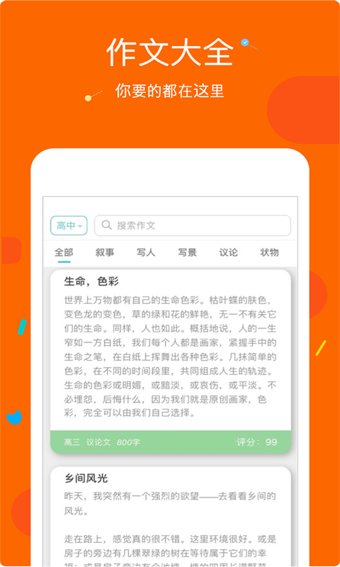 中小学作文大全截图1