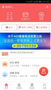 贵州通截图