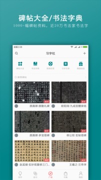 習(xí)字社截圖