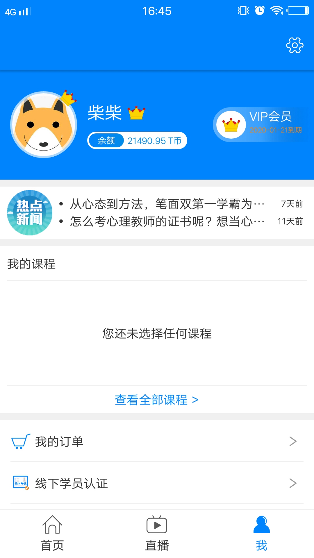 士博教师v1.1.0截图2