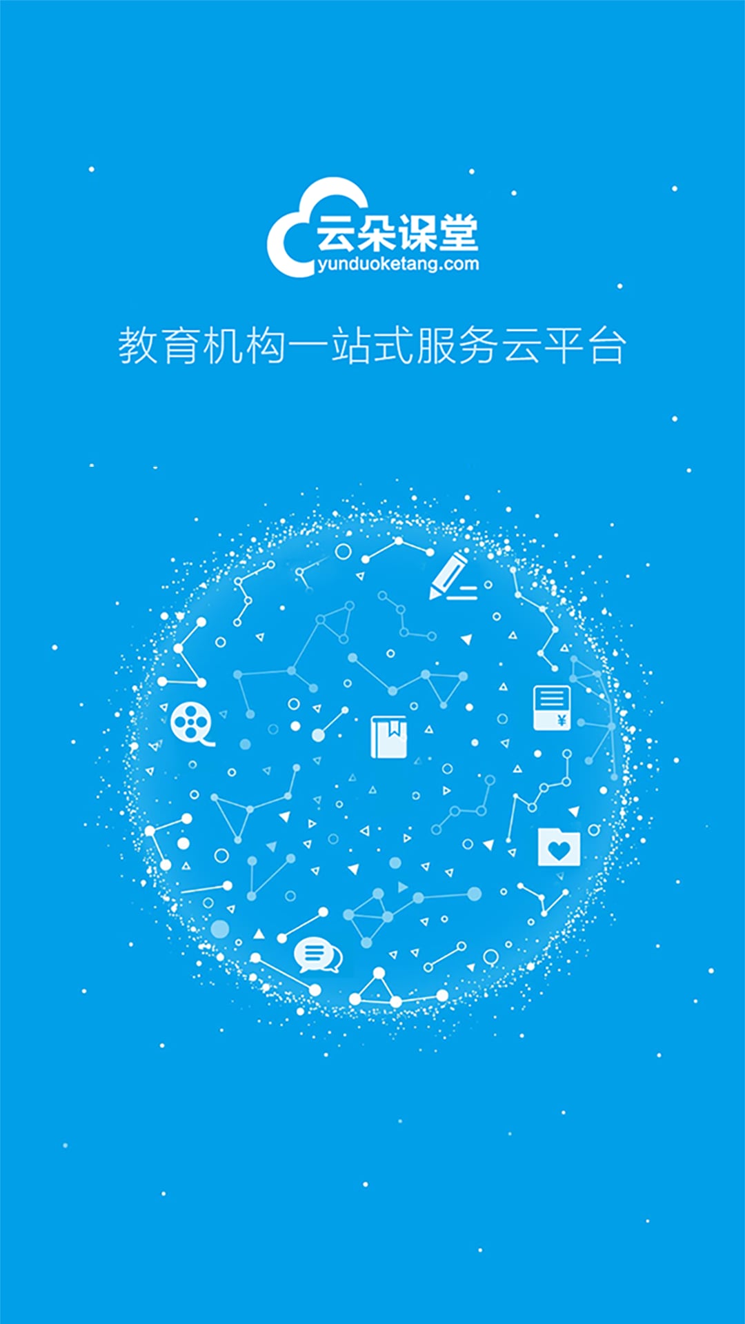 云朵课堂v2.7.2截图1