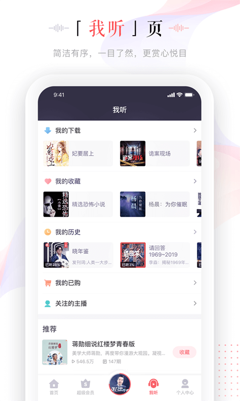 蜻蜓FMv8.2.9截图3