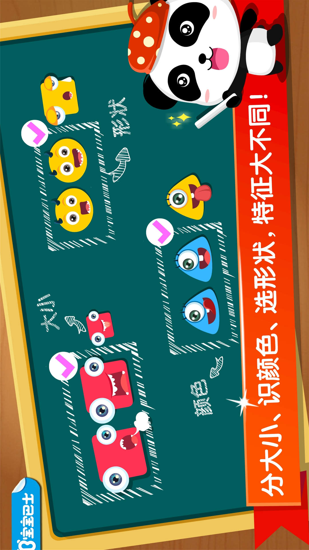 寶寶學(xué)分類截圖預(yù)覽