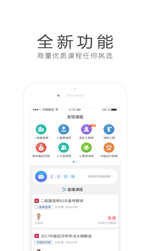 环球网校v4.11.1截图1