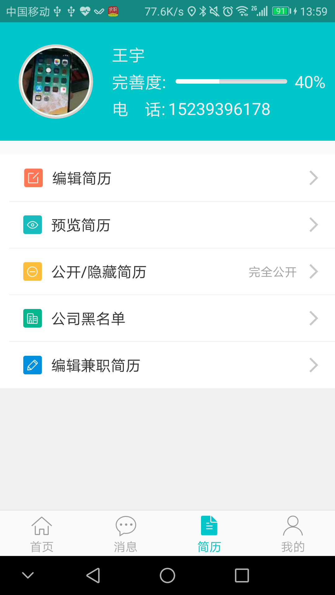 黔东南人才网截图3