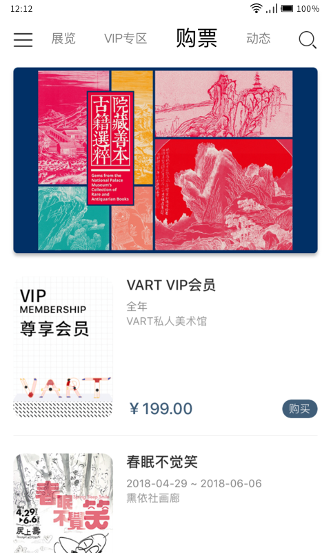 VART 私人美术馆v4.8.4截图4