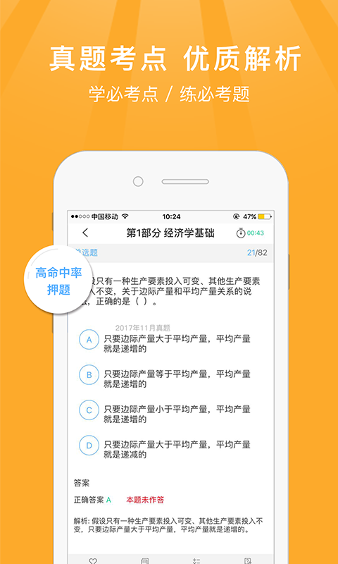 中级经济师v1.7截图3