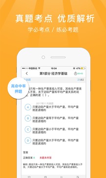 中級(jí)經(jīng)濟(jì)師截圖