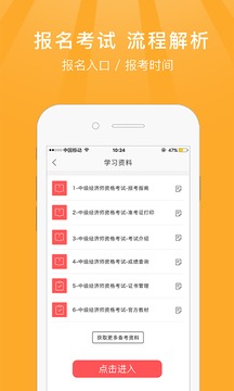 中級(jí)經(jīng)濟(jì)師截圖