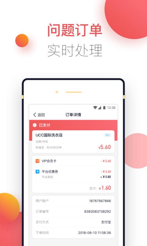 企鹅商家版v1.0.1截图3