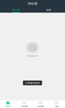 拐个弯儿商家端截图