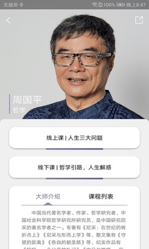 良师雅集截图