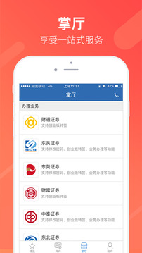 同花順股票開戶截圖