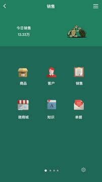 百草進(jìn)銷存銷售管理截圖