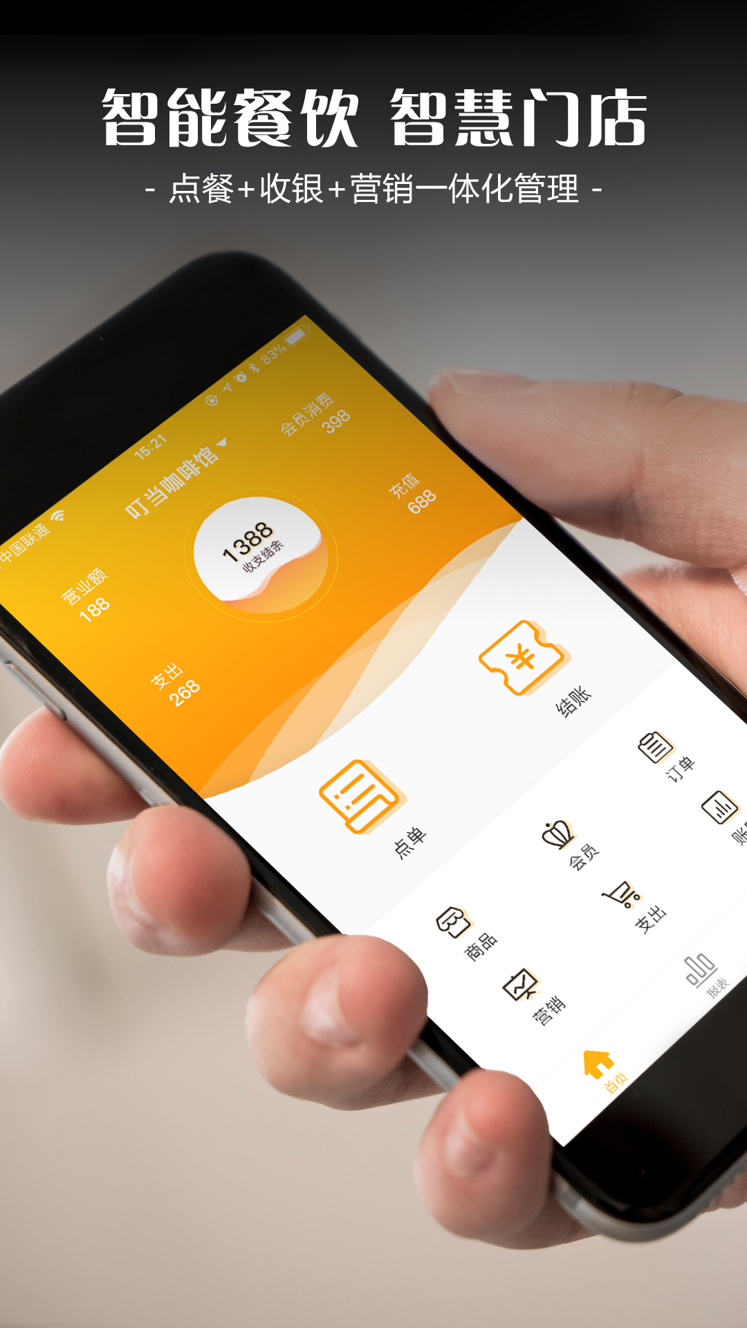 智訊餐飲點(diǎn)菜寶截圖預(yù)覽
