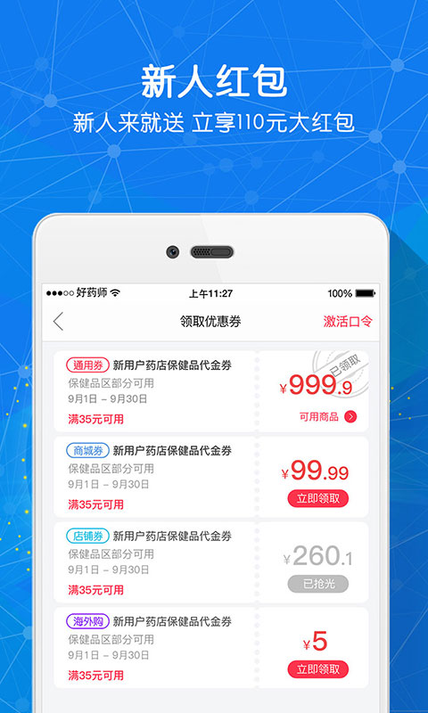 好药师v3.5.0截图3