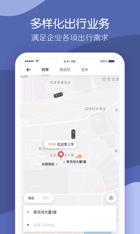 首汽约车企业版v1.3.1截图4