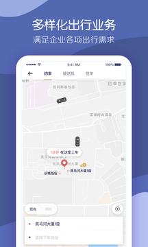 首汽約車企業(yè)版截圖