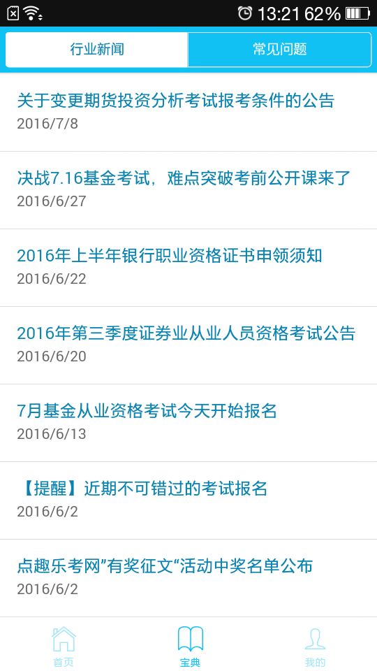 樂考學(xué)習(xí)助手截圖預(yù)覽