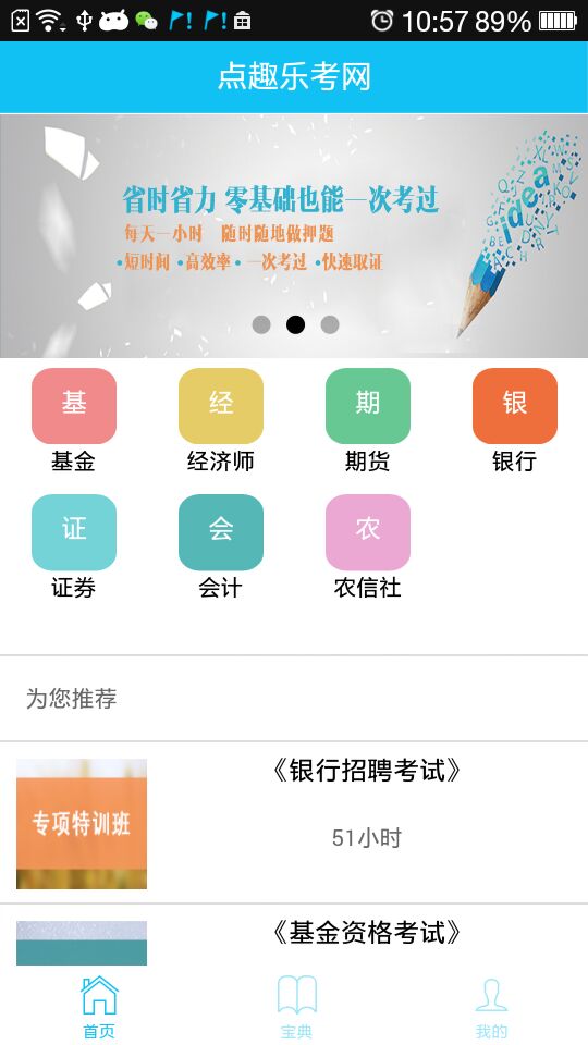 樂考學(xué)習(xí)助手截圖預(yù)覽