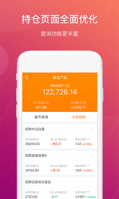 招商招錢寶截圖預(yù)覽