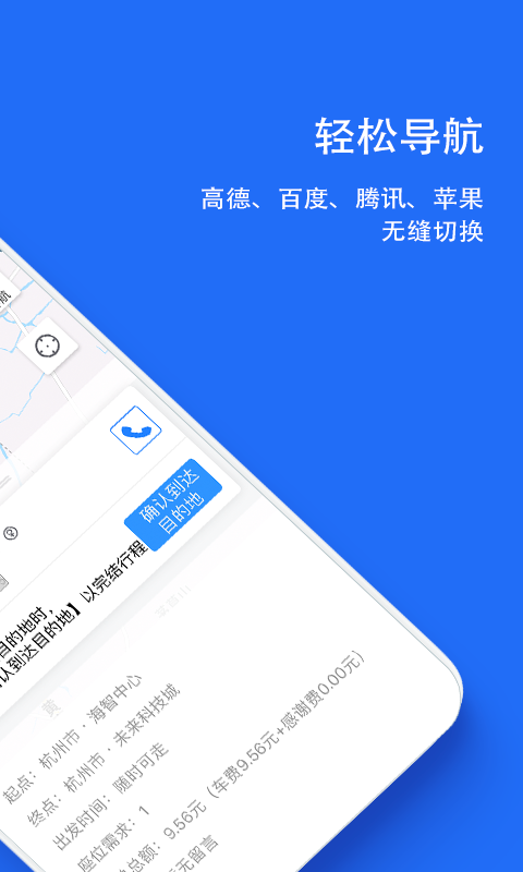 一喂顺风车v5.3.2截图3