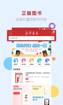 新華書店截圖
