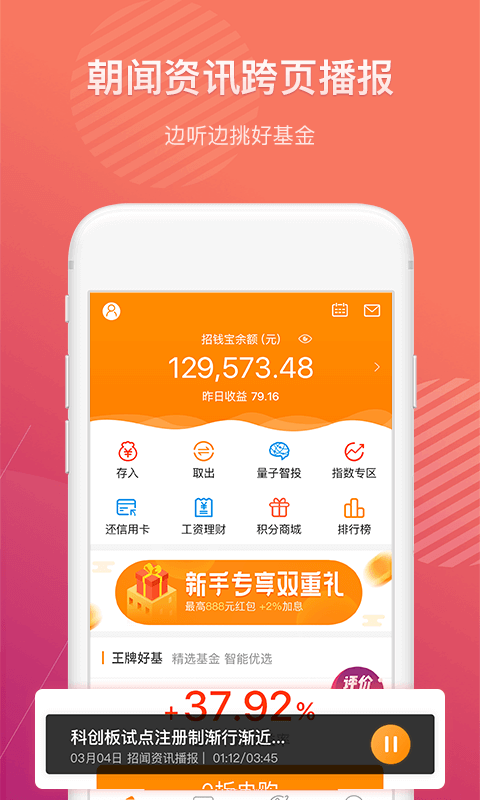 招商招錢寶截圖預(yù)覽