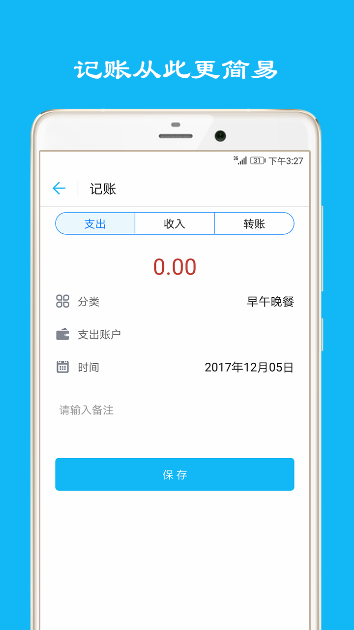 简洁记账v2.1.0截图4