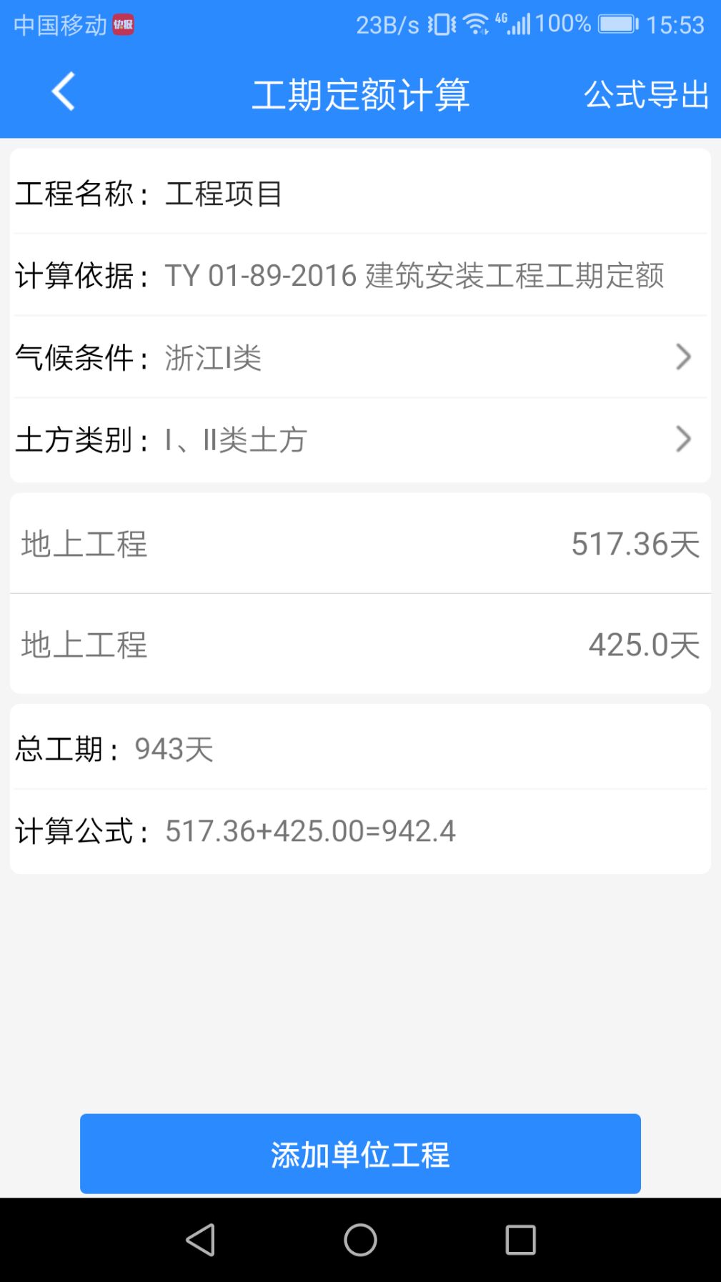 行行造价v1.5.6截图3