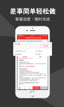微差事截圖