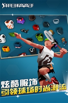 羽毛球高高手截圖