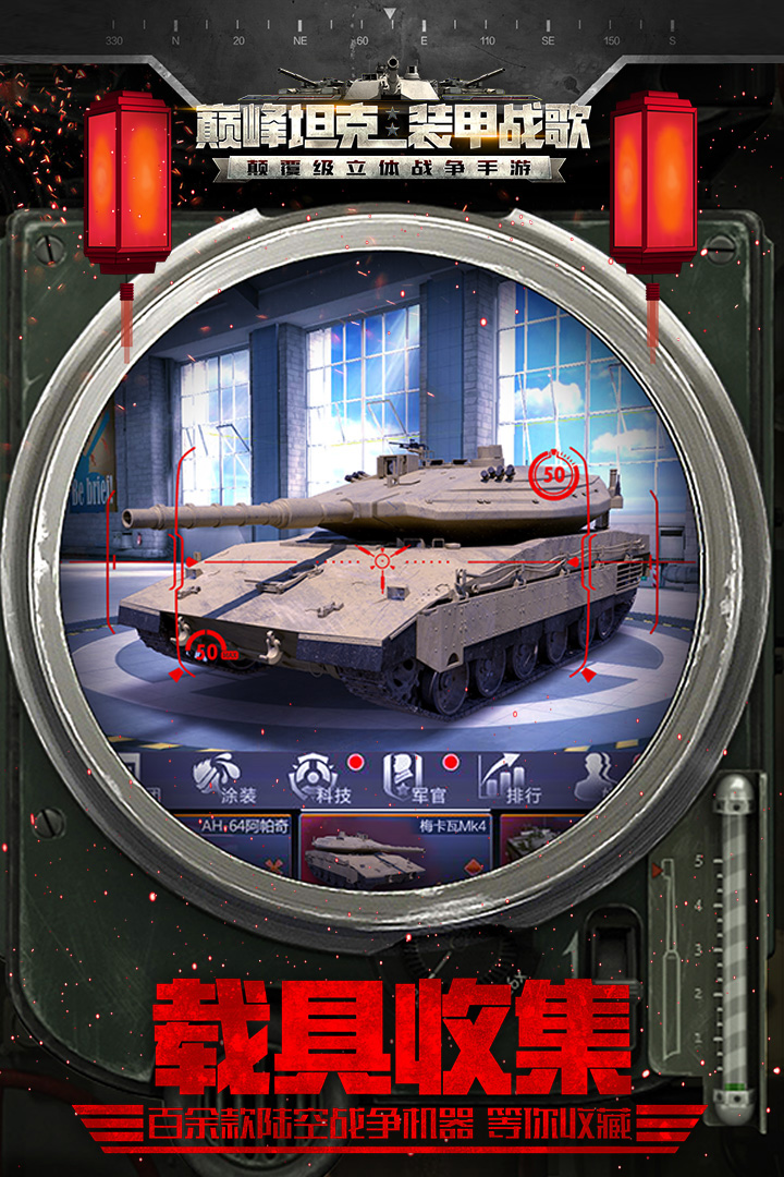 巔峰坦克截圖預(yù)覽