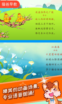 寶寶唐詩(shī)三百首截圖