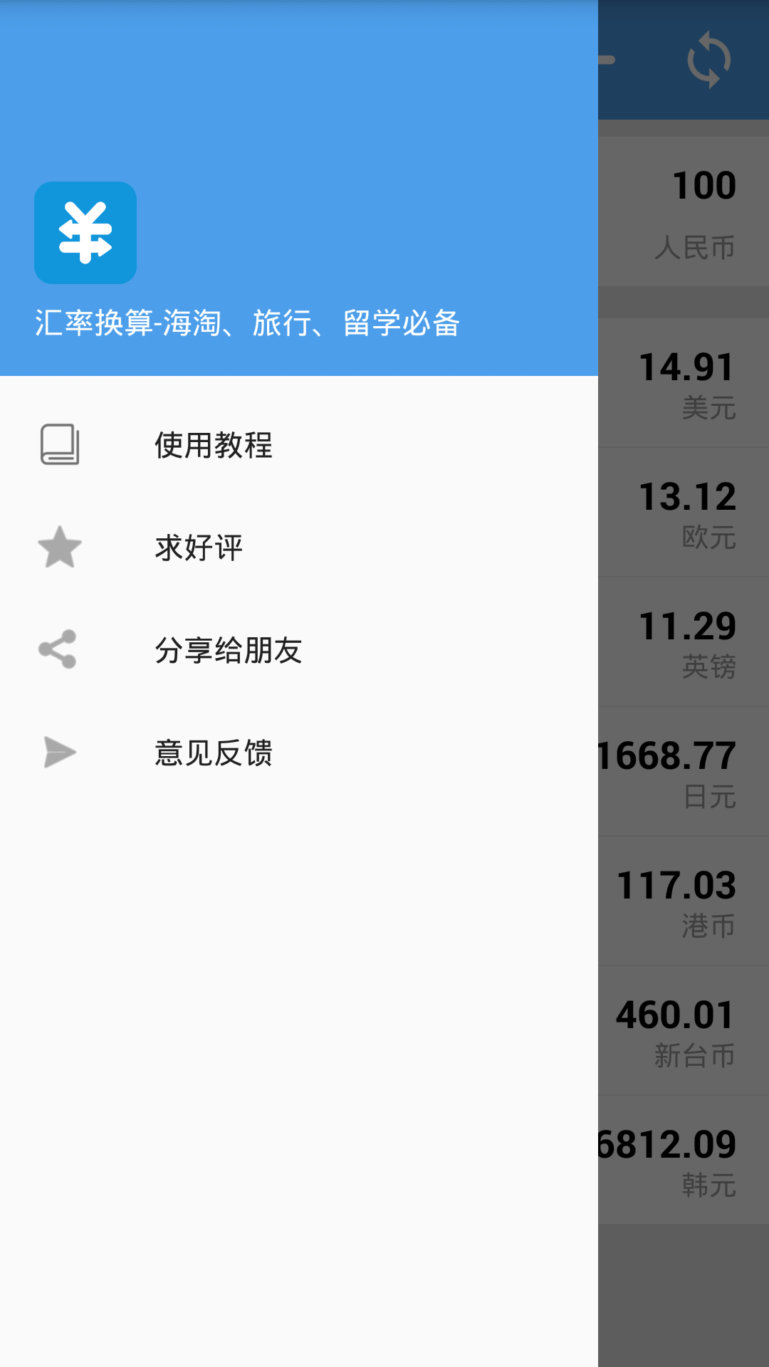 汇率换算v5.1.0截图1