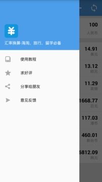 匯率換算截圖