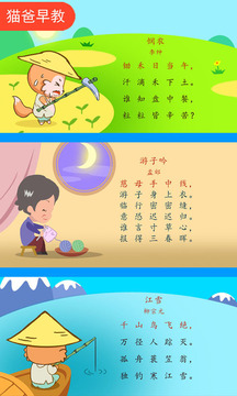 寶寶唐詩(shī)三百首截圖