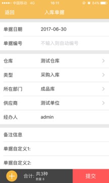 冠唐云倉庫管理截圖