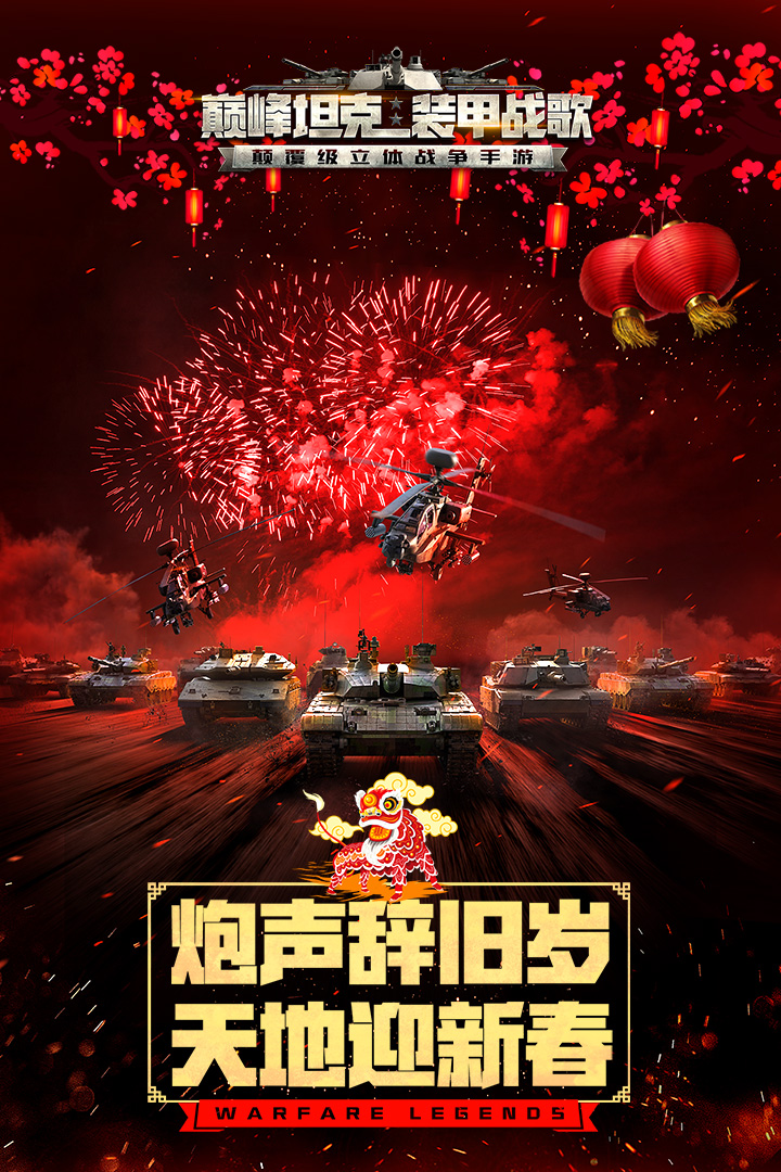 巔峰坦克截圖預(yù)覽