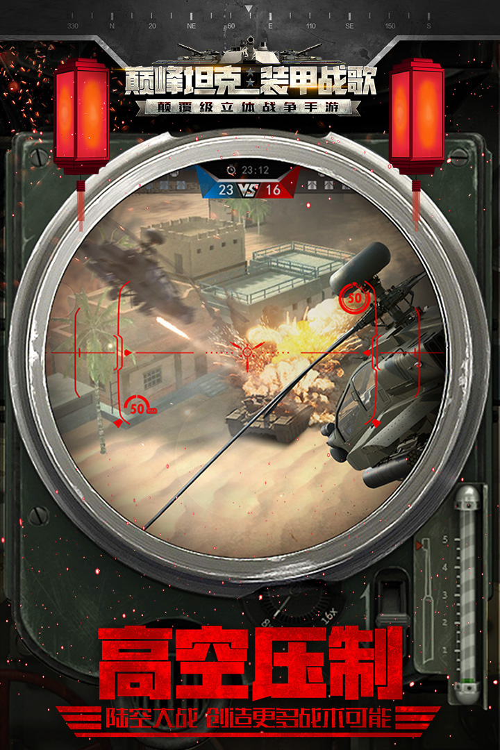 巔峰坦克截圖預(yù)覽
