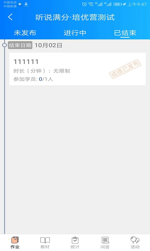 天學(xué)網(wǎng)教師端截圖預(yù)覽