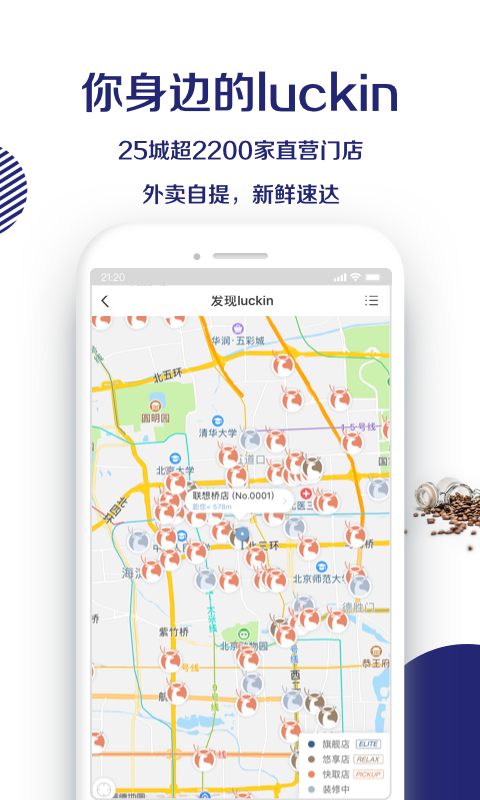 luckin coffee瑞幸咖啡v2.3.6截图4