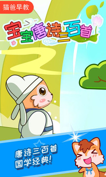 寶寶唐詩(shī)三百首截圖