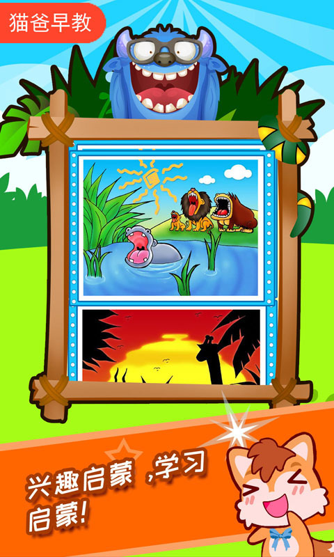 兒童觀察力訓(xùn)練截圖預(yù)覽